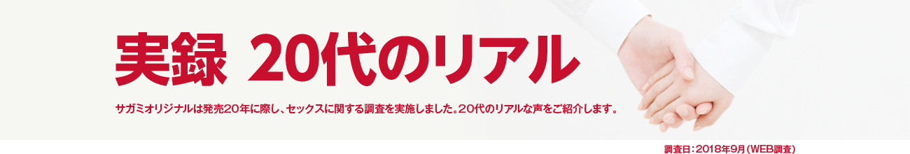 実録 20代のリアル