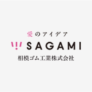 愛のアイデア 相模ゴム工業株式会社