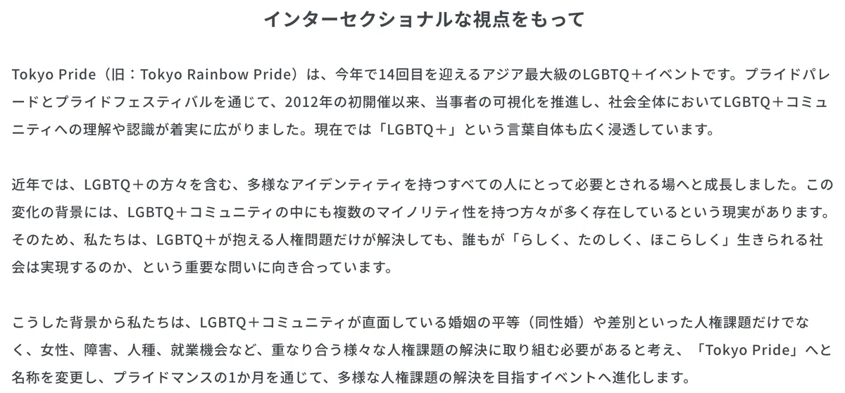 インターセクショナルな視点をもって