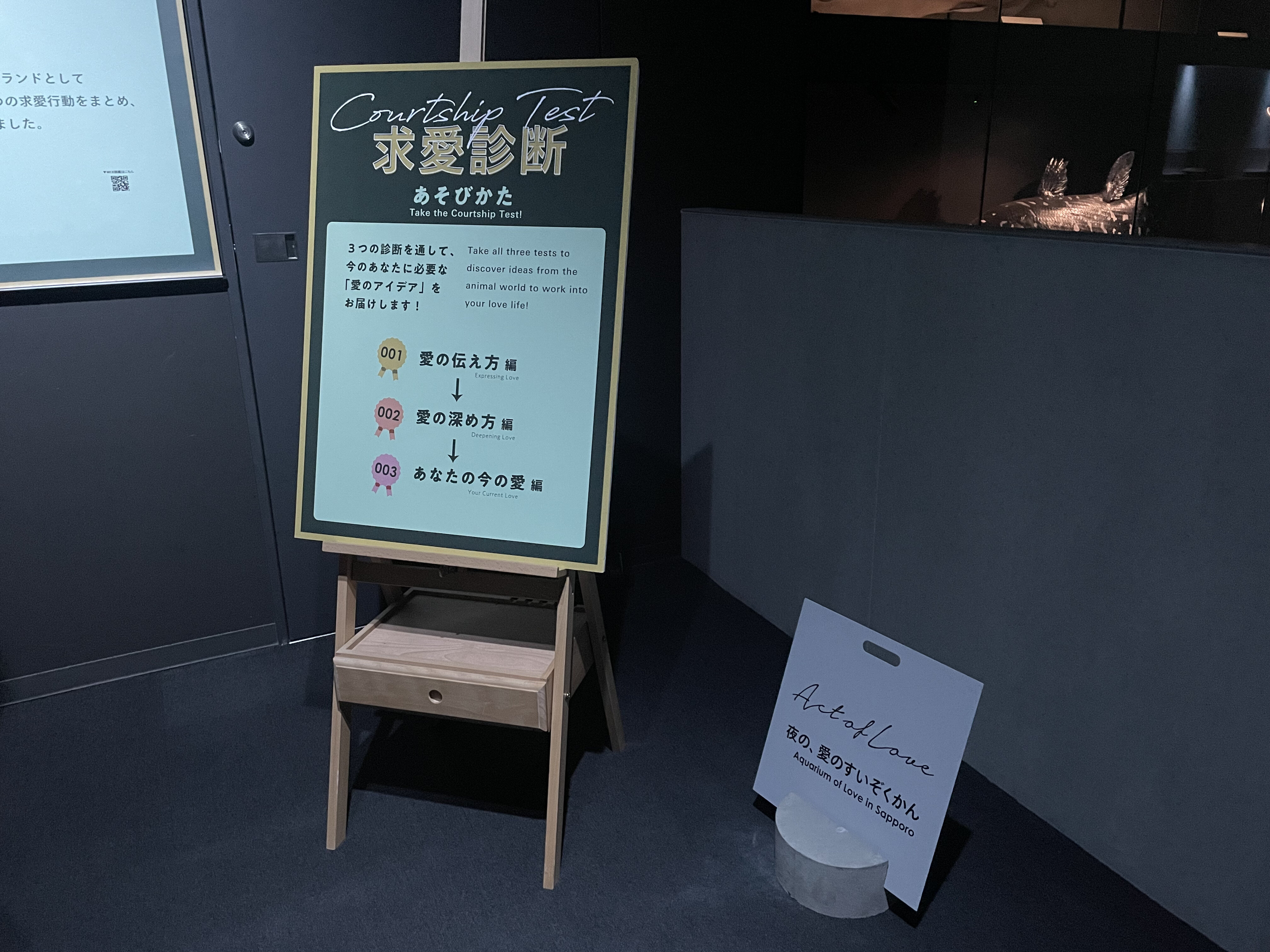 求愛診断