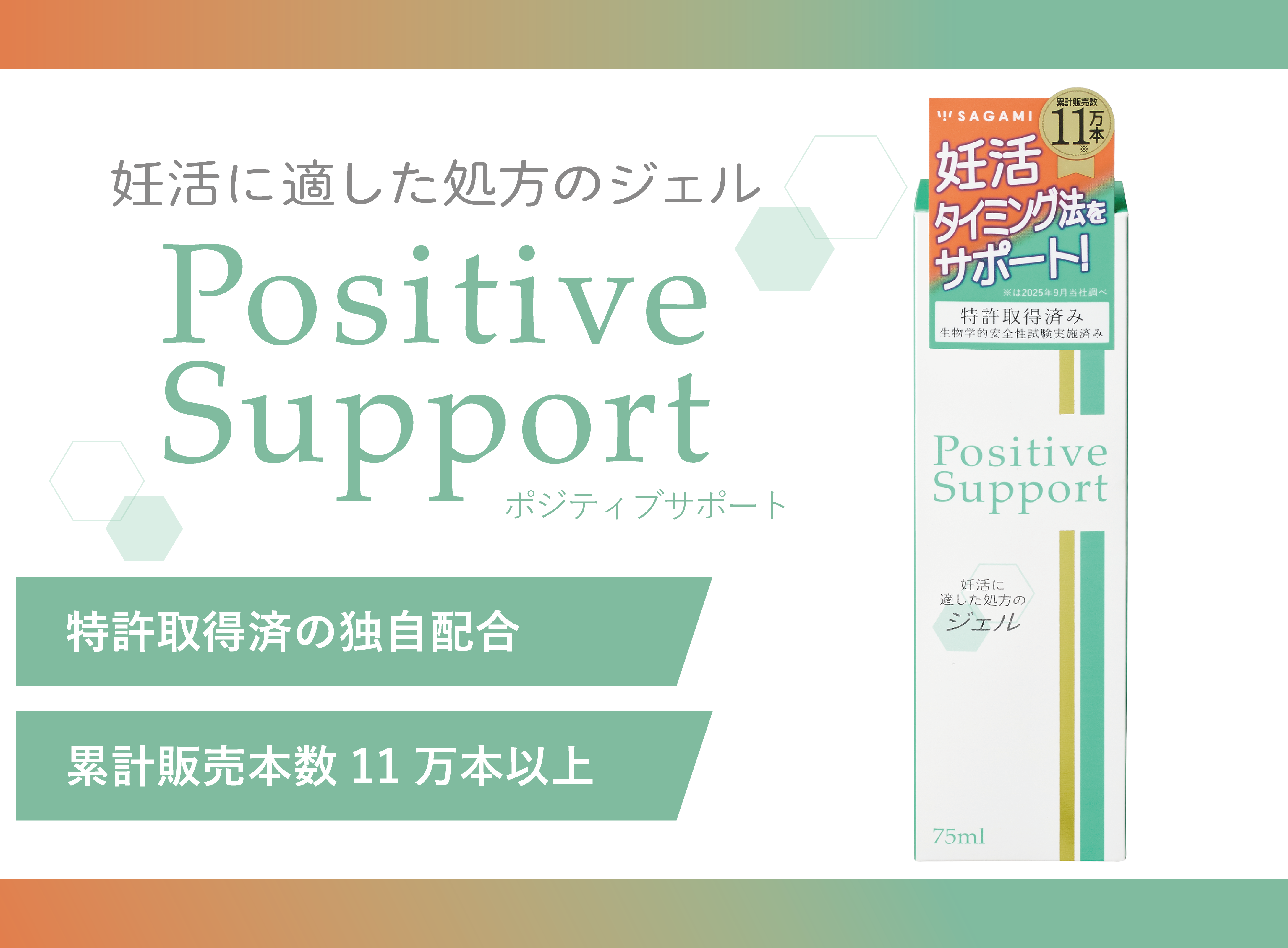 ポジティブサポートリニューアル